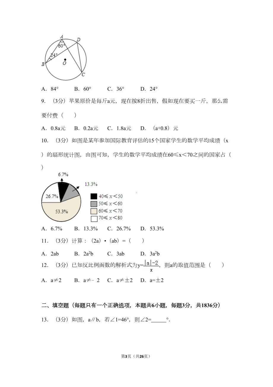 广西柳州市中考数学试卷(DOC 23页).doc_第3页