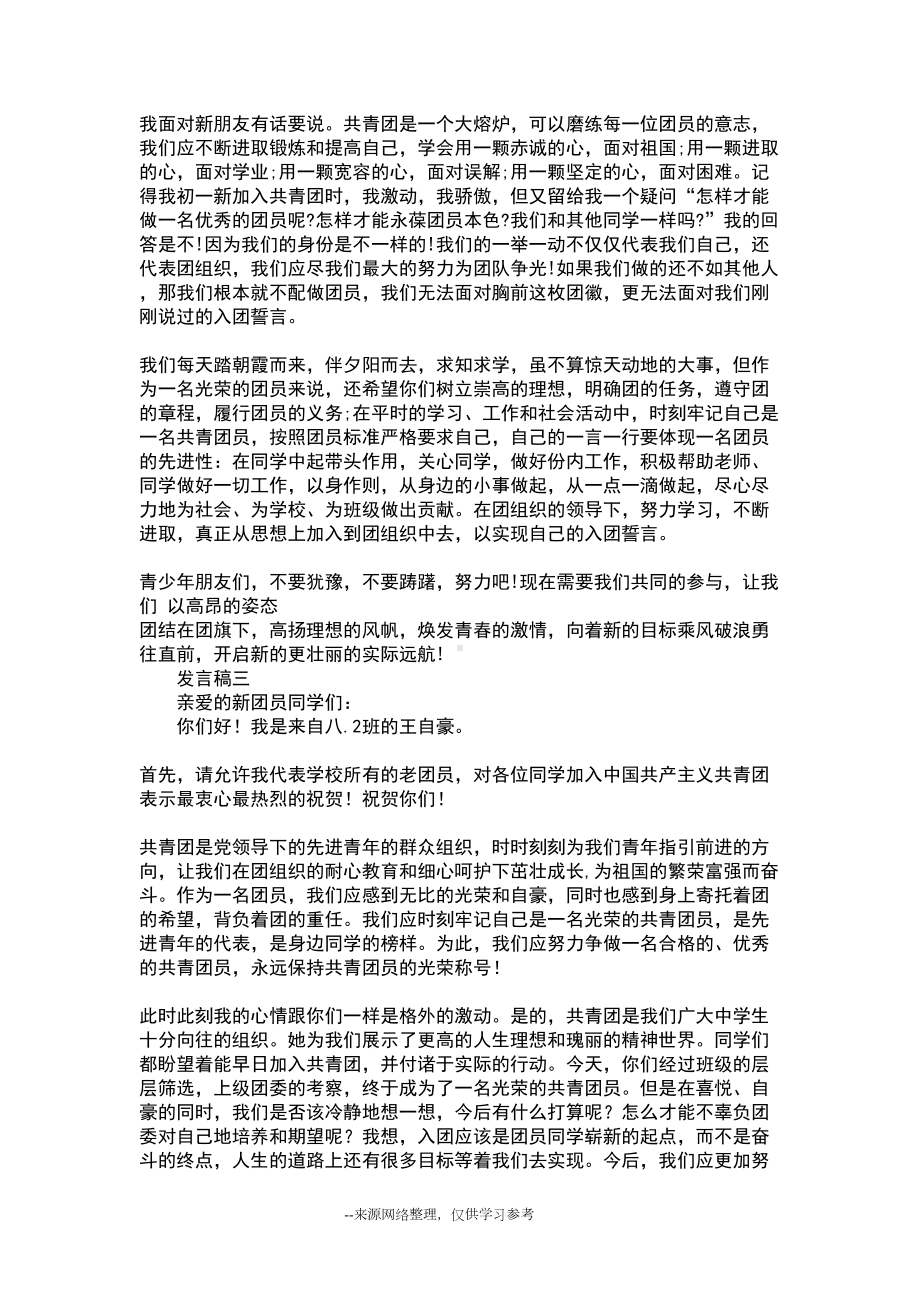 老团员代表发言稿汇总五篇(DOC 4页).docx_第2页