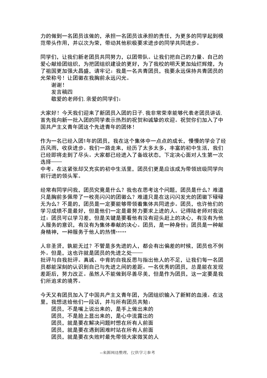 老团员代表发言稿汇总五篇(DOC 4页).docx_第3页