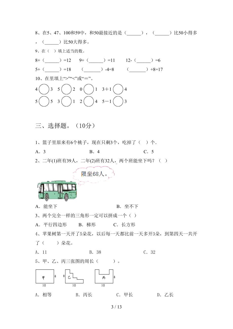 新人教版一年级数学上册期末复习题及答案(二套)(DOC 13页).docx_第3页