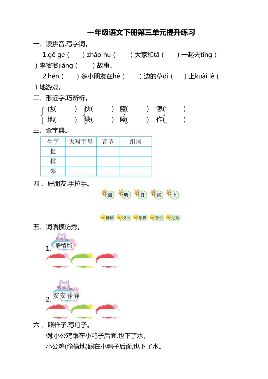 新部编版一年级下册语文第三单元测试卷及答案(DOC 5页).doc_第1页