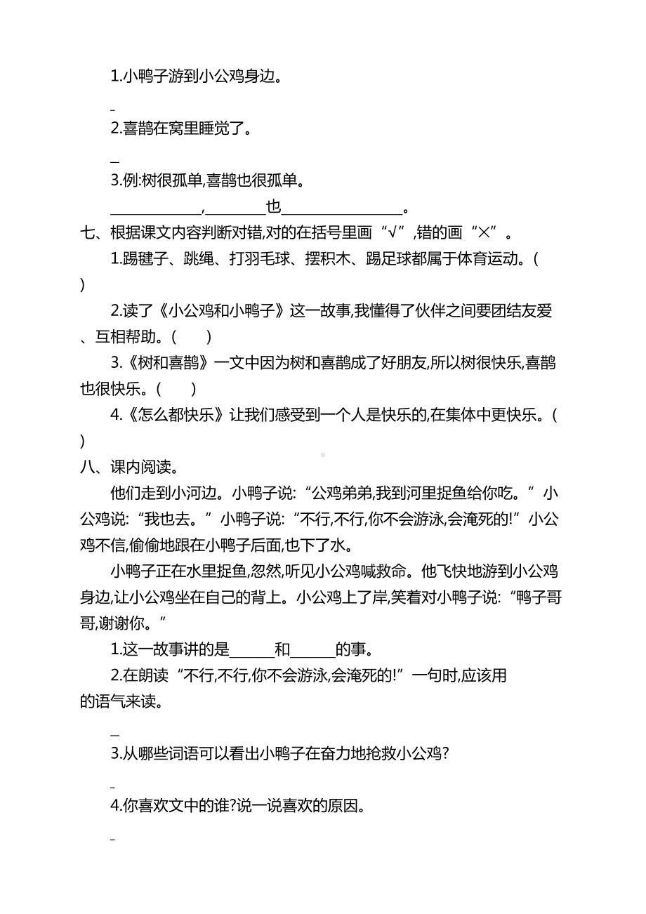 新部编版一年级下册语文第三单元测试卷及答案(DOC 5页).doc_第2页