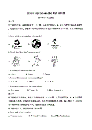 湖南省株洲市2019年中考英语试题(原卷版)(DOC 12页).doc