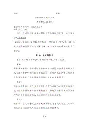 租赁保理合同(DOC)(DOC 21页).doc