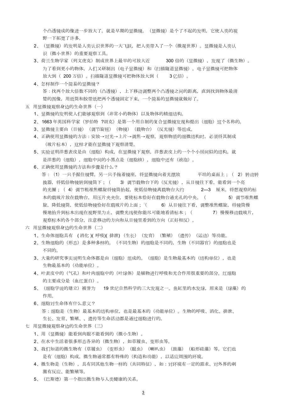 教科版小学六年级科学下册各单元知识点答案(DOC 10页).doc_第2页