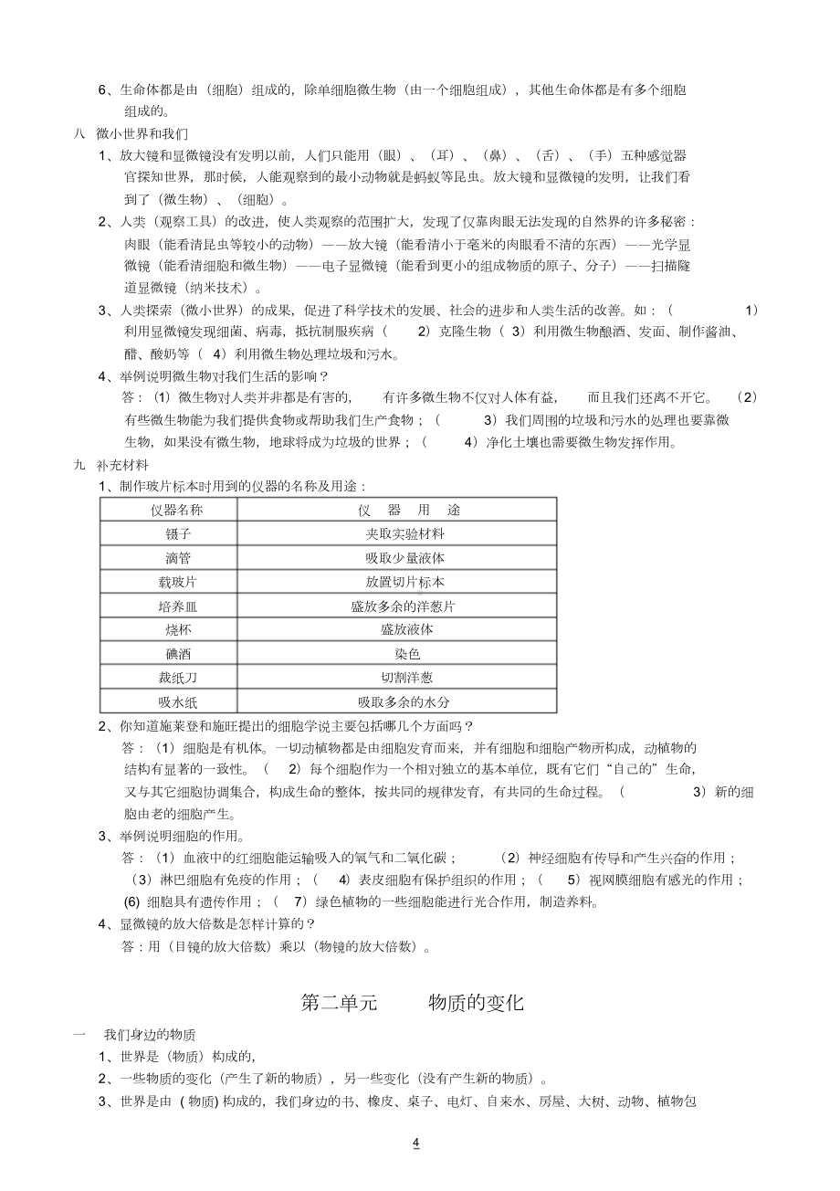 教科版小学六年级科学下册各单元知识点答案(DOC 10页).doc_第3页