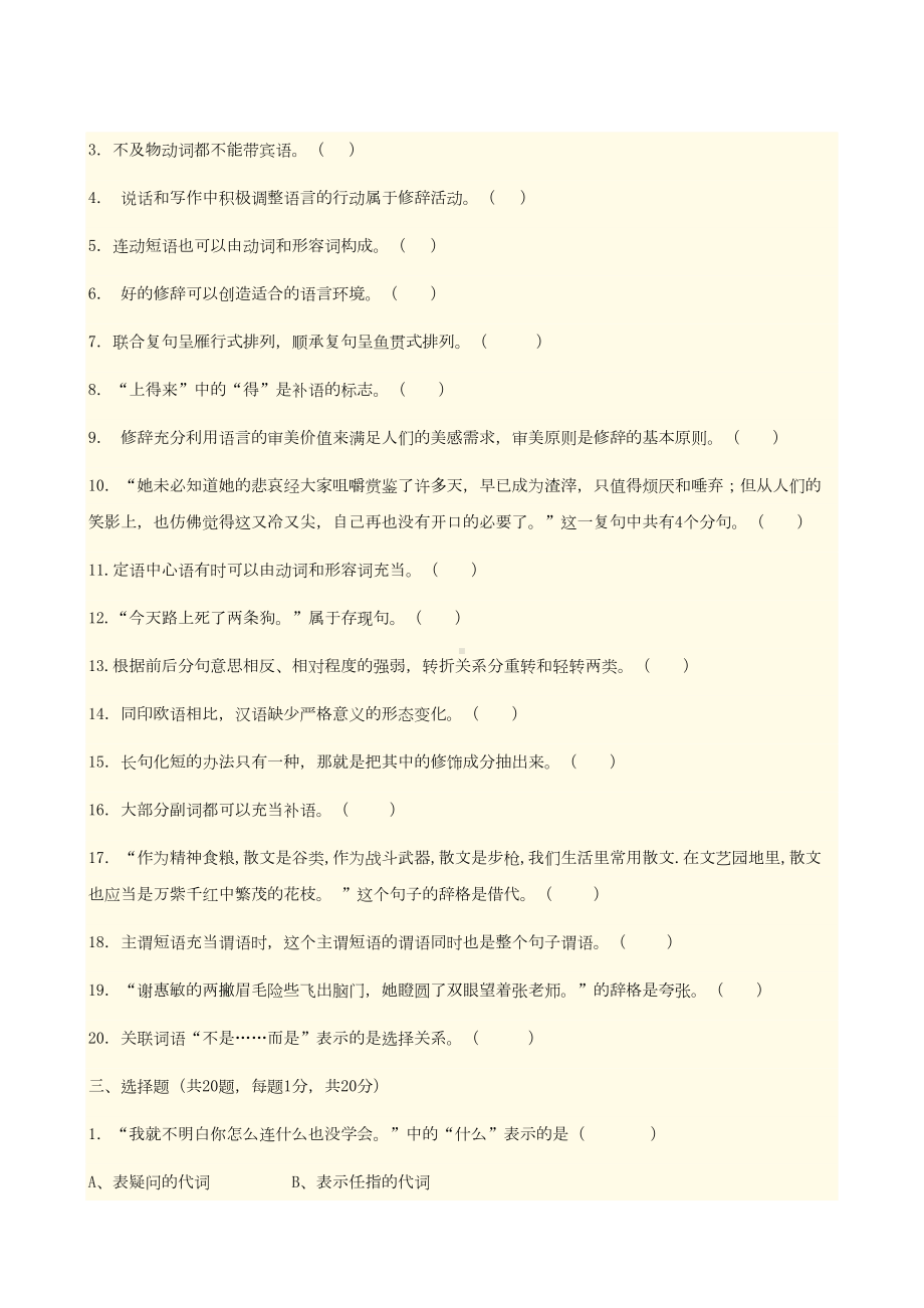 现代汉语答案及试卷剖析(DOC 16页).doc_第2页