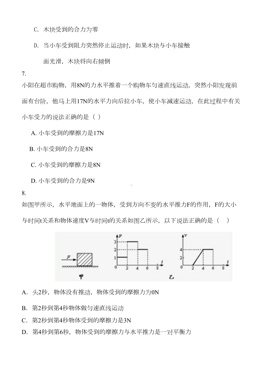 第八章-运动和力精品单元测试题附答案(DOC 10页).doc_第3页