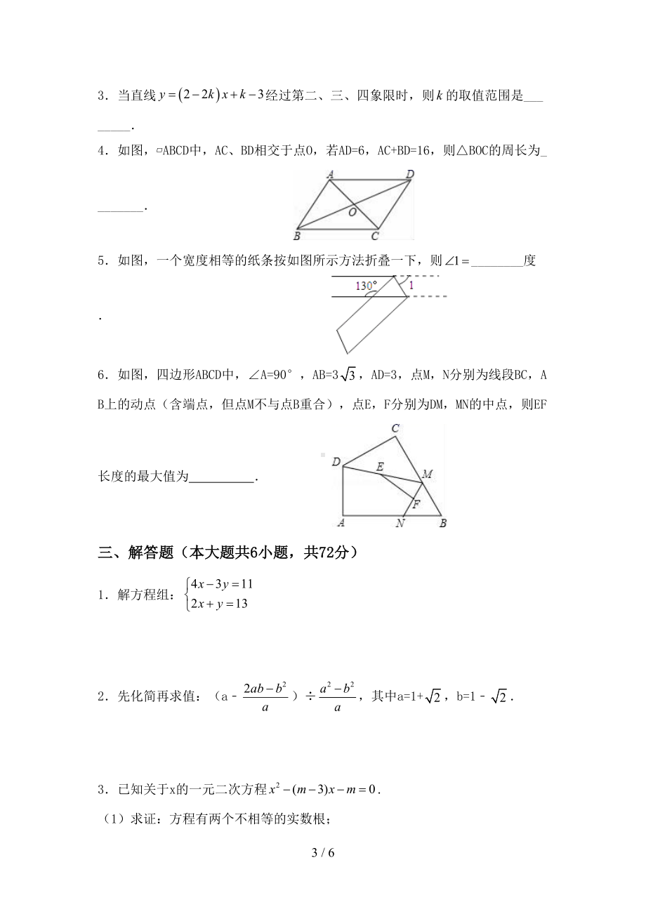 最新部编人教版八年级数学上册期中考试卷(完美版)(DOC 6页).doc_第3页