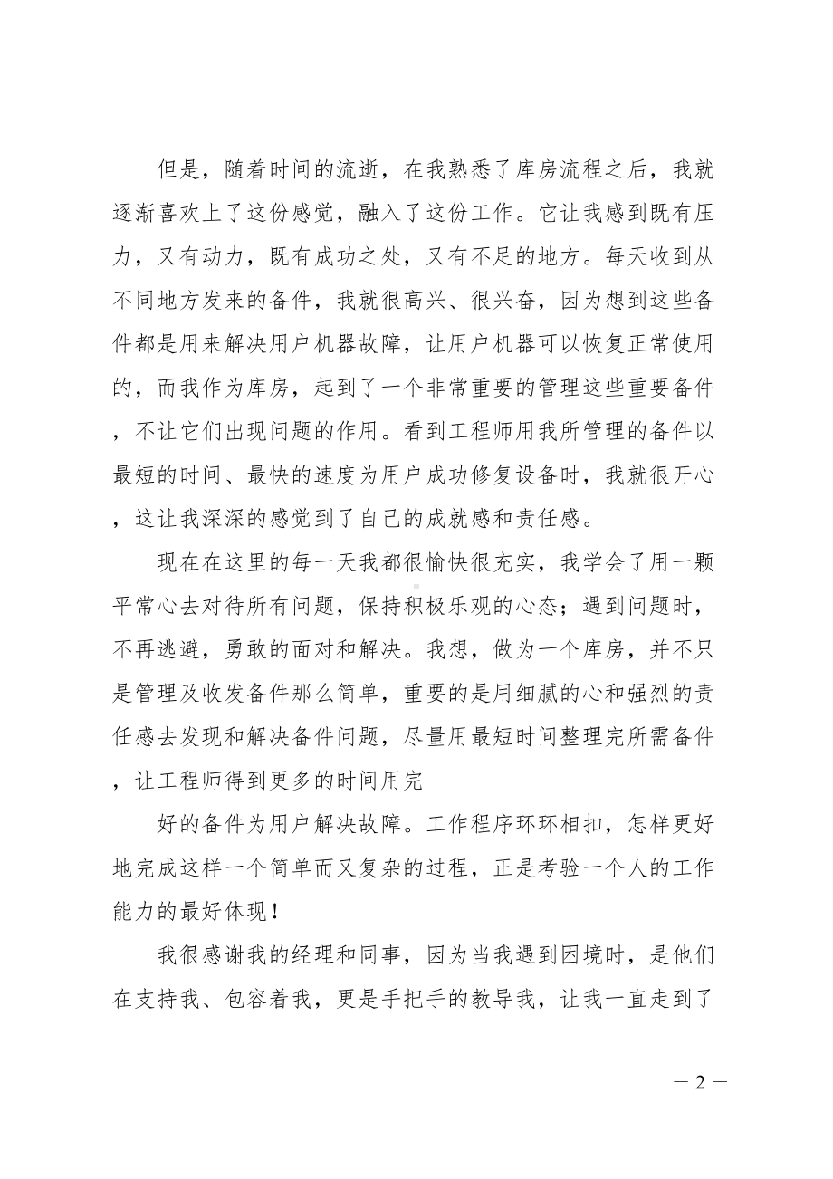 库管员个人工作总结(DOC 21页).doc_第2页