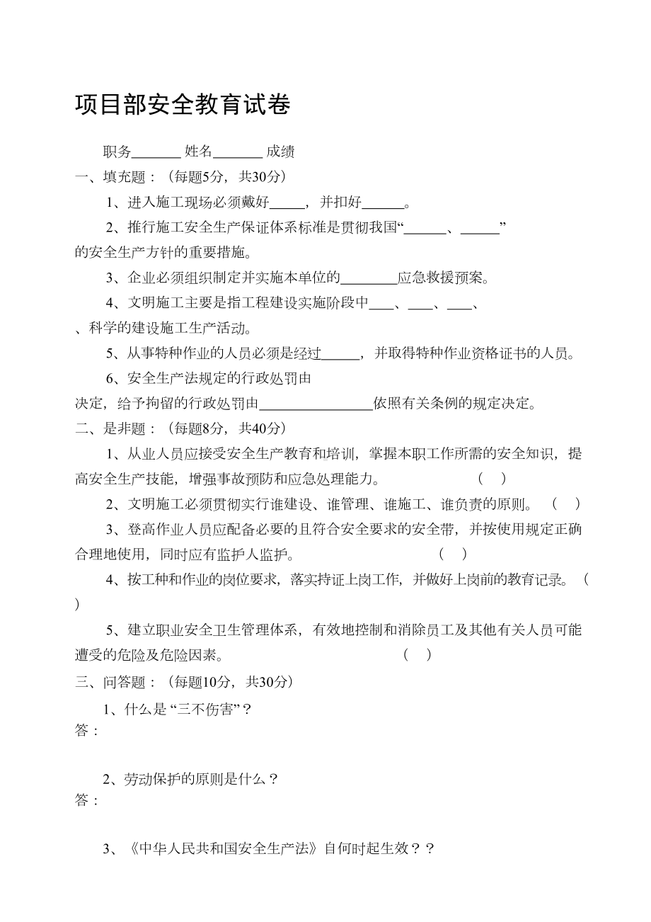 建筑工地三级安全教育试卷(DOC 14页).doc_第1页