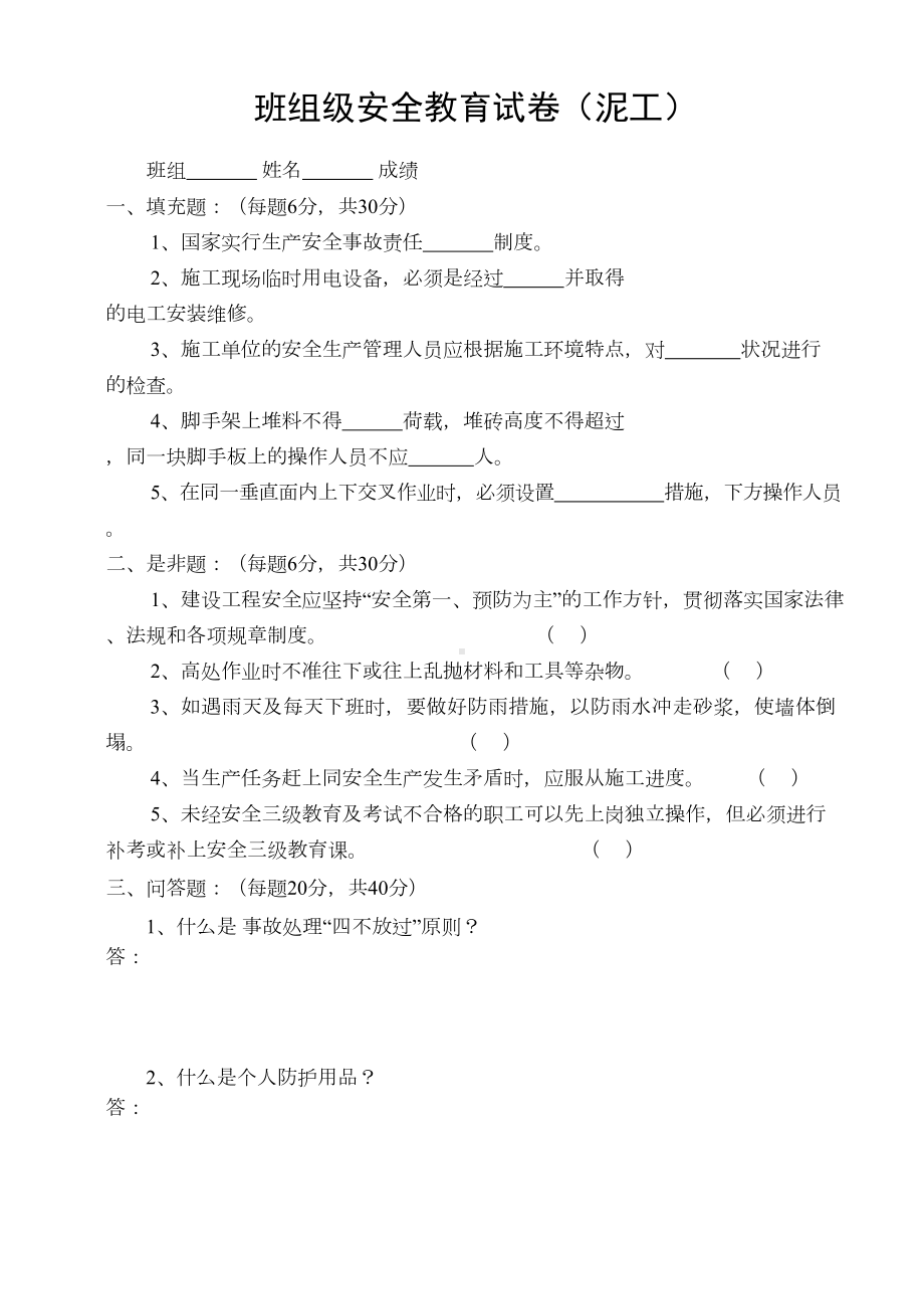 建筑工地三级安全教育试卷(DOC 14页).doc_第3页