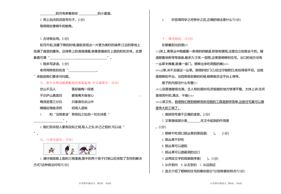 新版部编版四年级语文上册期中测试卷及答案(DOC 4页).doc_第2页