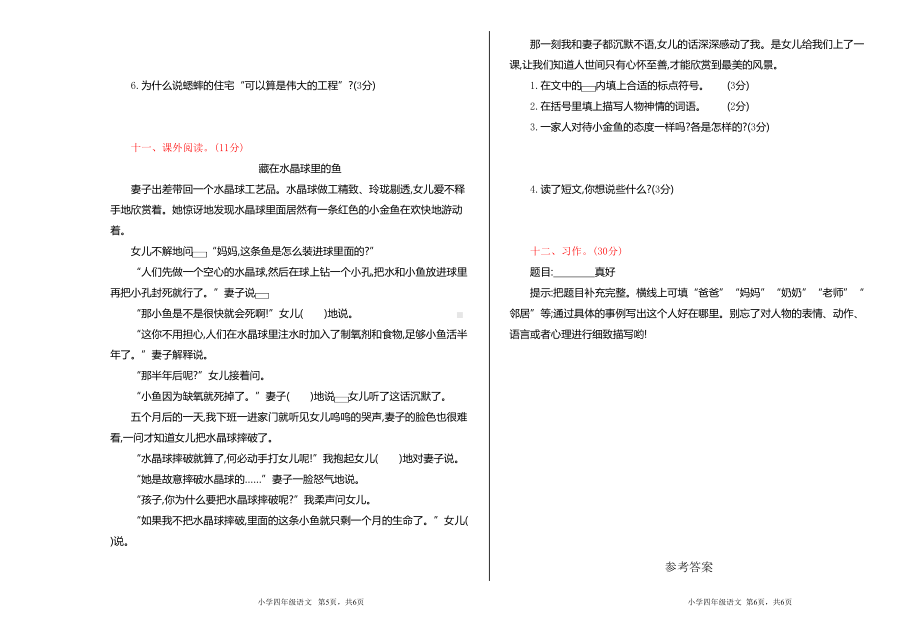 新版部编版四年级语文上册期中测试卷及答案(DOC 4页).doc_第3页