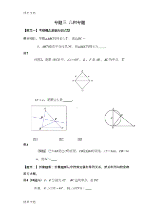 最新中考数学几何专题复习(1)(DOC 18页).doc