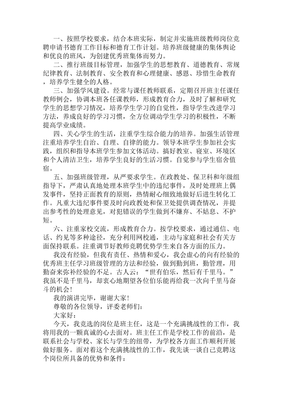 班主任竞聘演讲稿(DOC 5页).docx_第2页