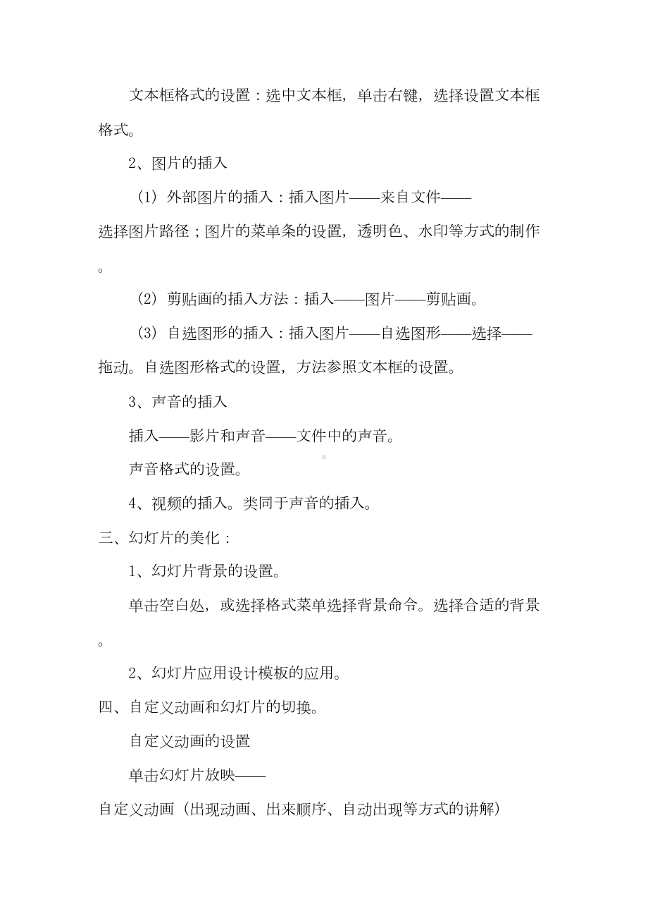 教师幻灯片制作培训教案15(DOC 13页).doc_第2页