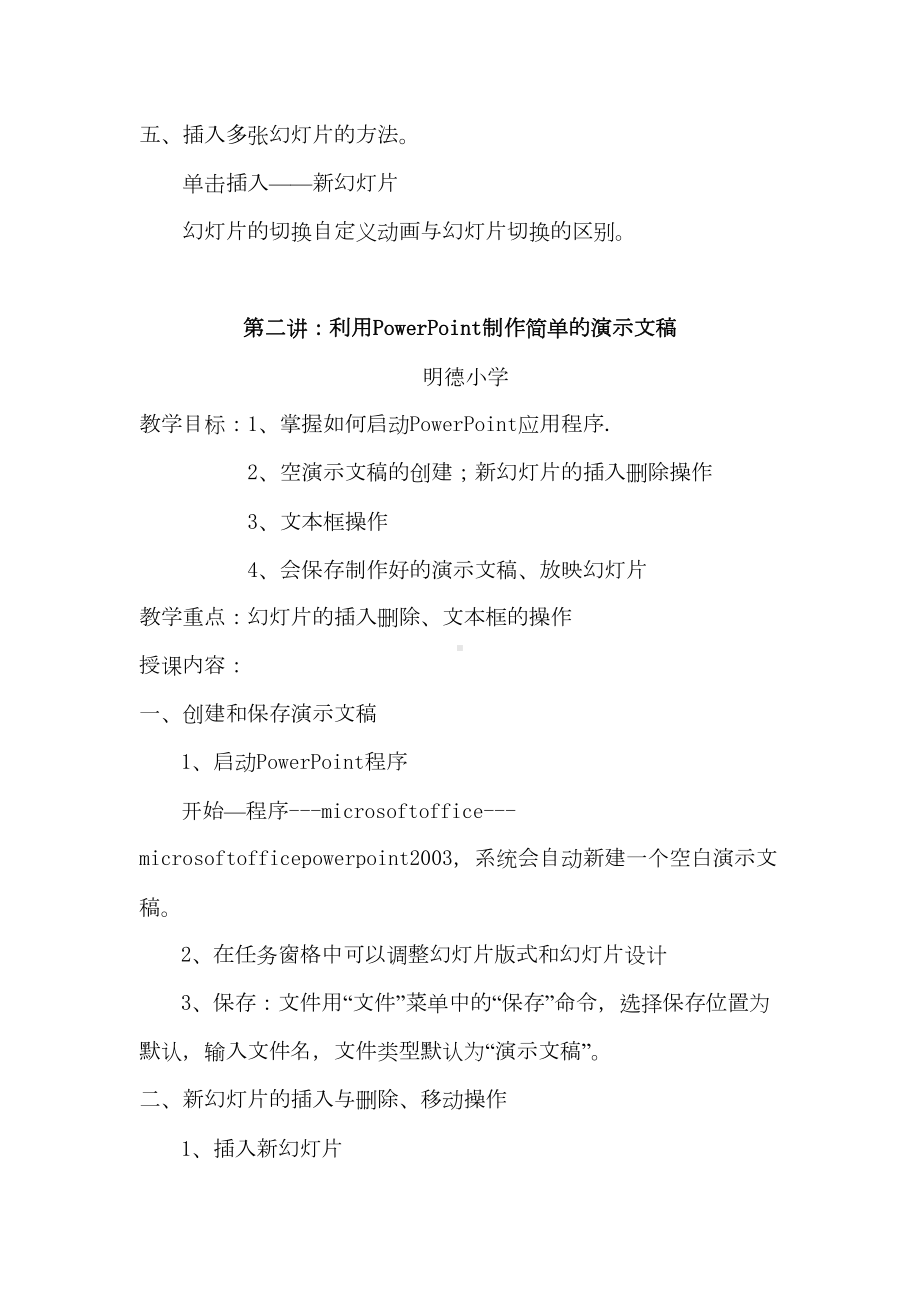 教师幻灯片制作培训教案15(DOC 13页).doc_第3页