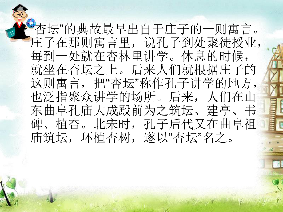 《师说》解读课件.ppt_第3页