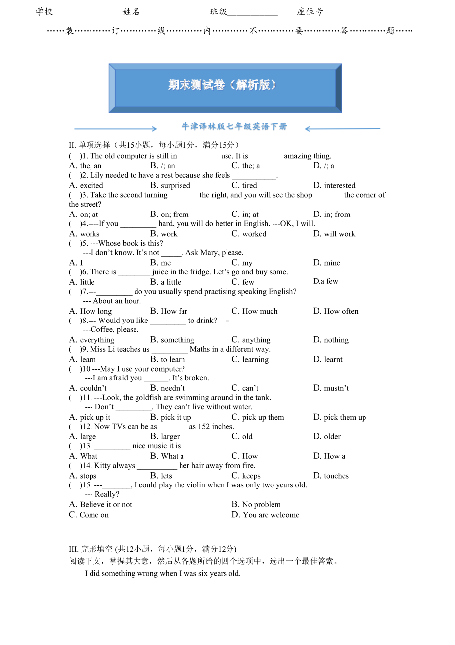 牛津译林版英语七年级下册《名校期末测试卷》含答案(DOC 7页).doc_第1页