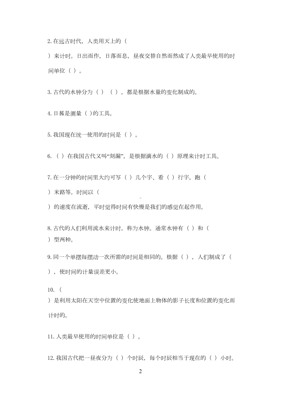 时间的测量复习题(DOC 7页).doc_第2页