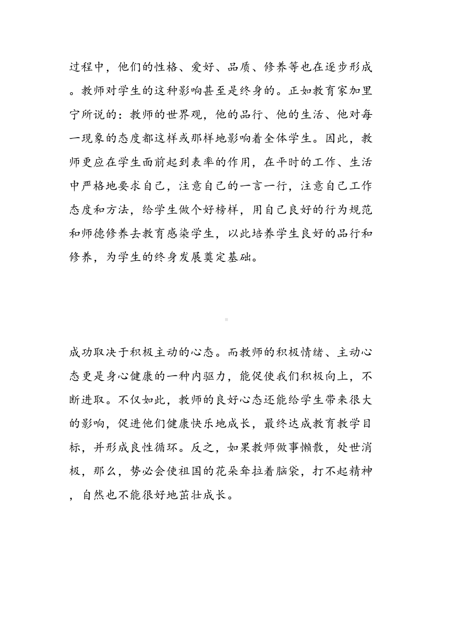 师德大爱学习心得体会(DOC 13页).doc_第2页