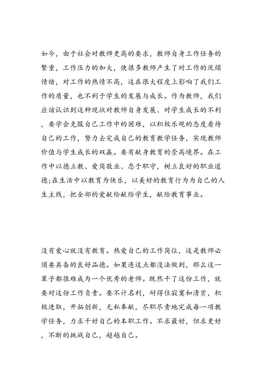 师德大爱学习心得体会(DOC 13页).doc_第3页