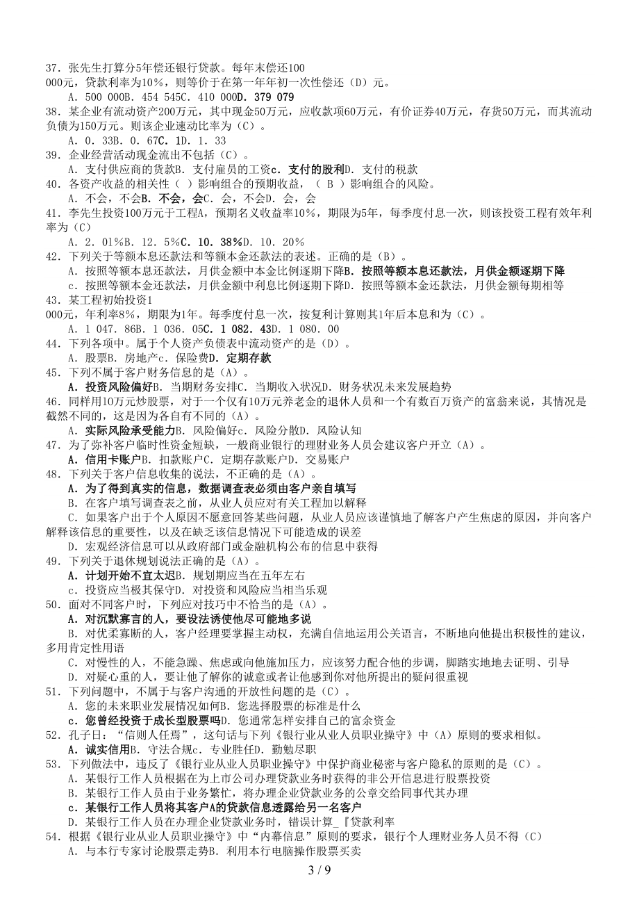 电大《个人理财》复习资料答案(DOC 9页).doc_第3页