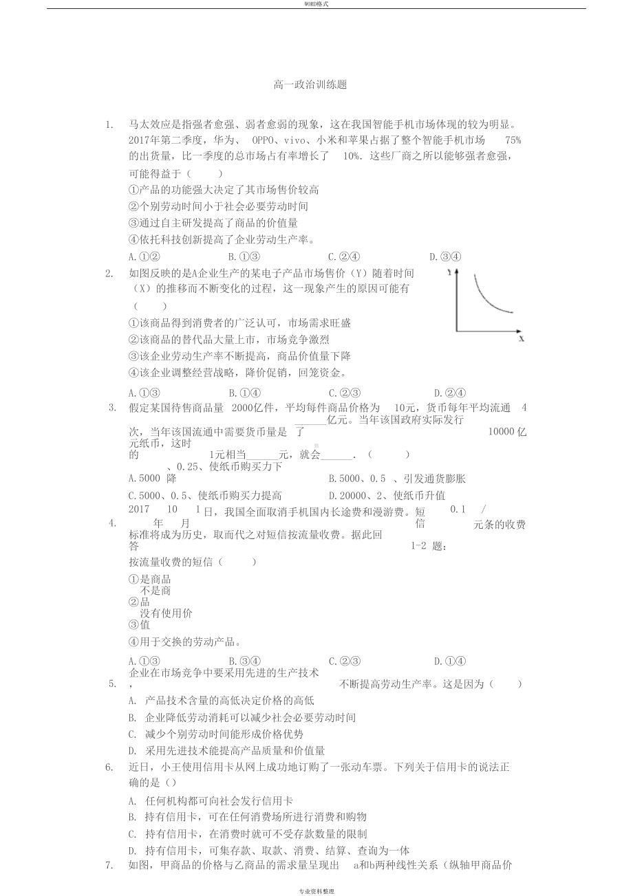 经济生活第一单元练习题(含答案)(DOC 31页).docx_第1页