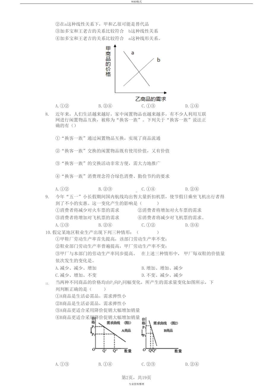 经济生活第一单元练习题(含答案)(DOC 31页).docx_第3页