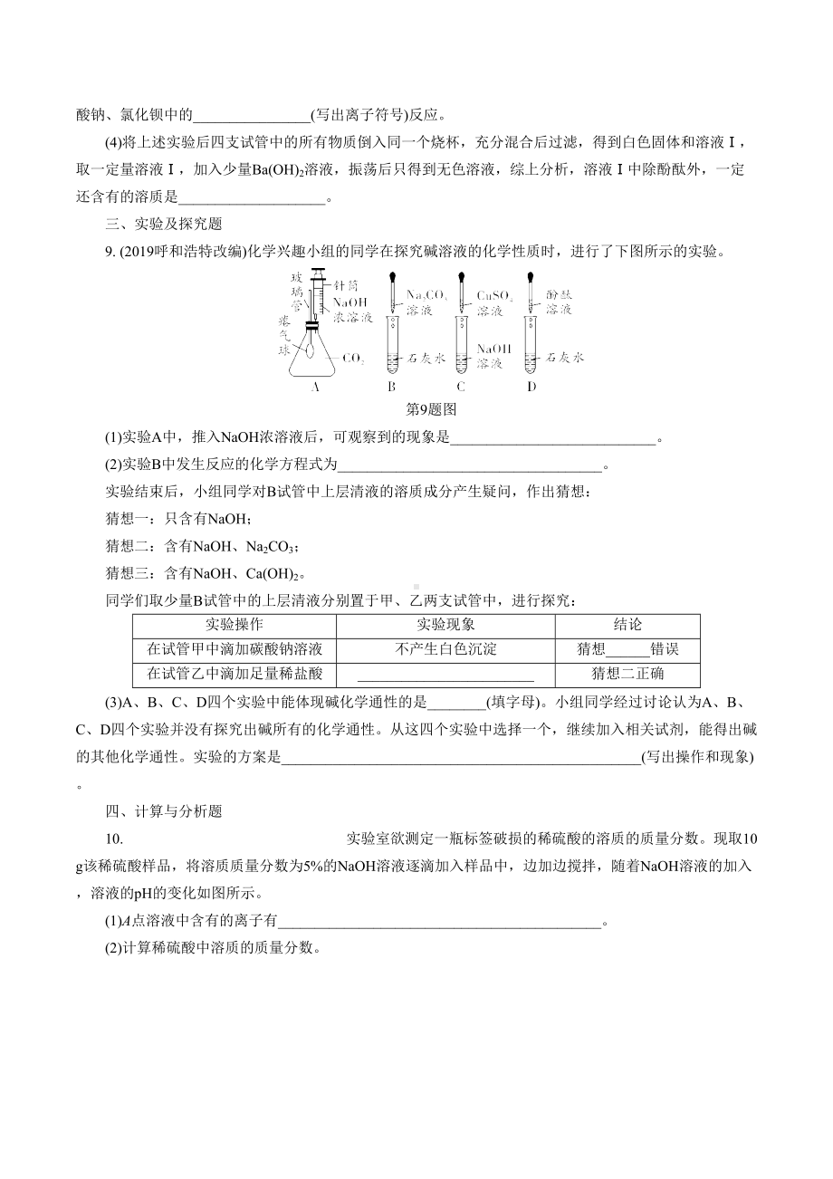 常见的酸碱盐习题(DOC 8页).docx_第3页