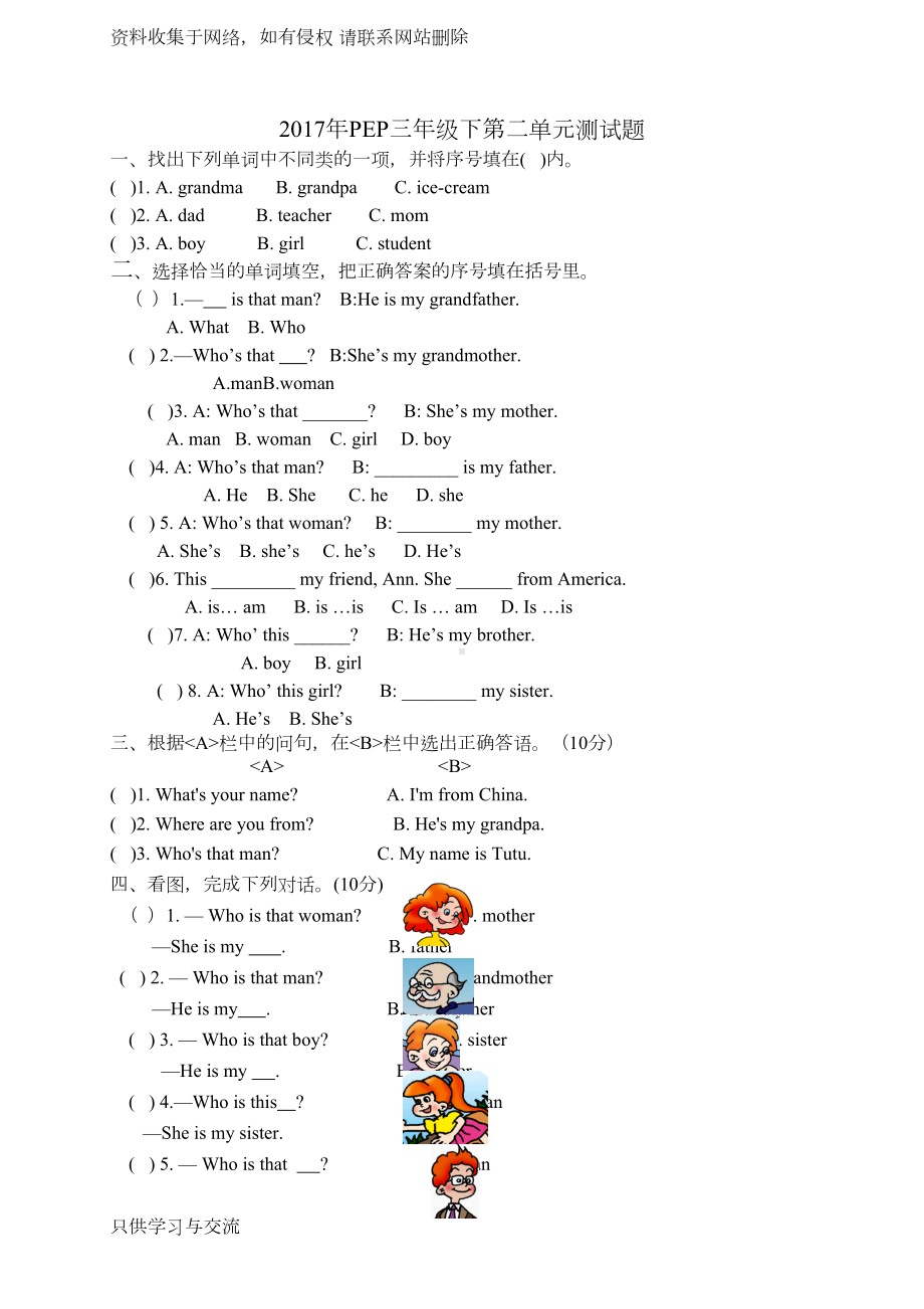 年新版pep人教版三年级下册英语第二单元测试题(DOC 7页).doc_第1页