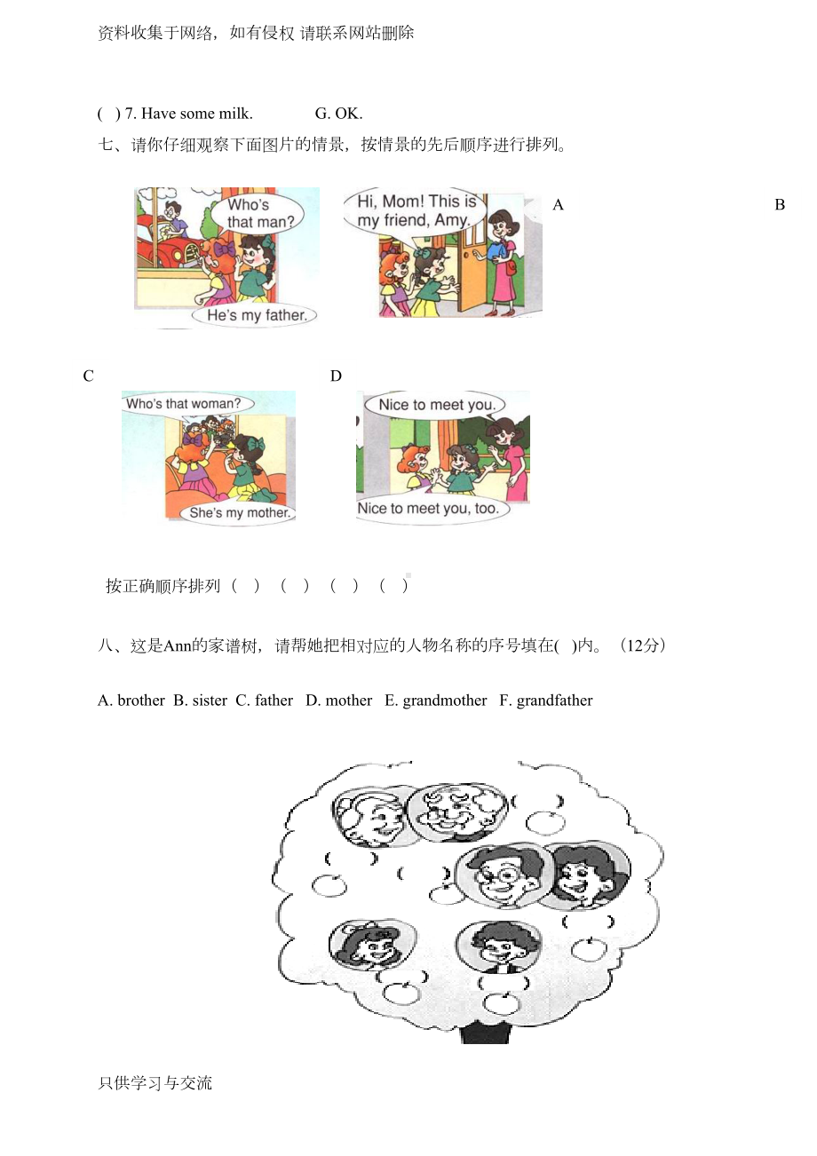 年新版pep人教版三年级下册英语第二单元测试题(DOC 7页).doc_第3页