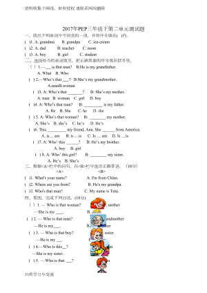 年新版pep人教版三年级下册英语第二单元测试题(DOC 7页).doc