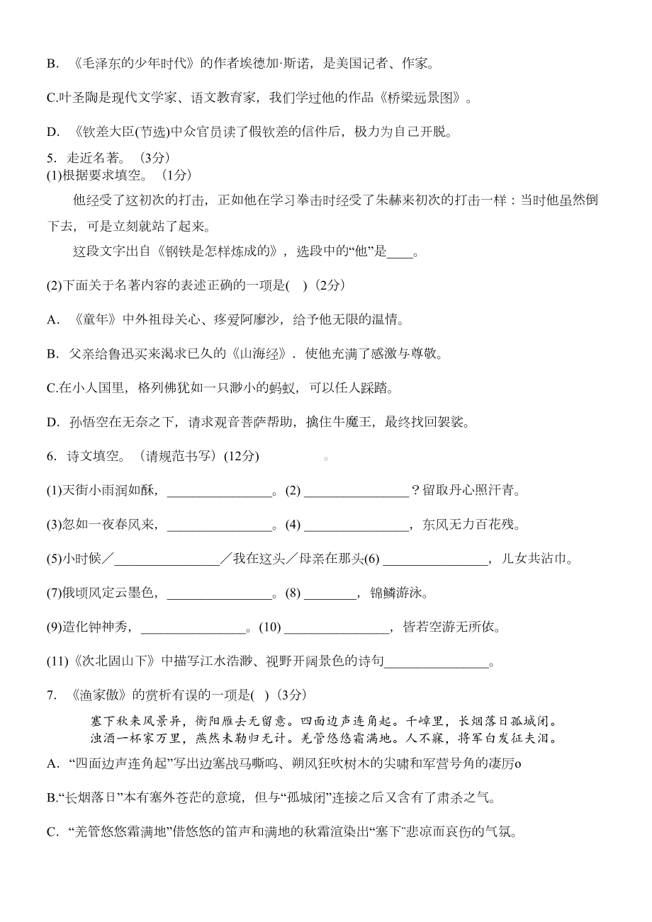 最新中考语文模拟试题及答案(DOC 7页).doc_第2页