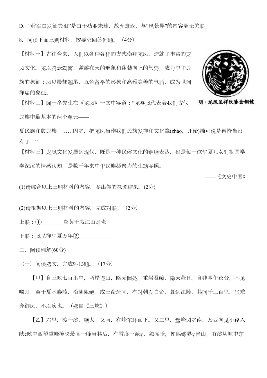 最新中考语文模拟试题及答案(DOC 7页).doc_第3页