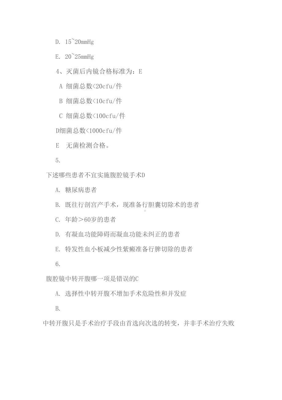 腹腔镜试题修订稿(DOC 8页).docx_第3页