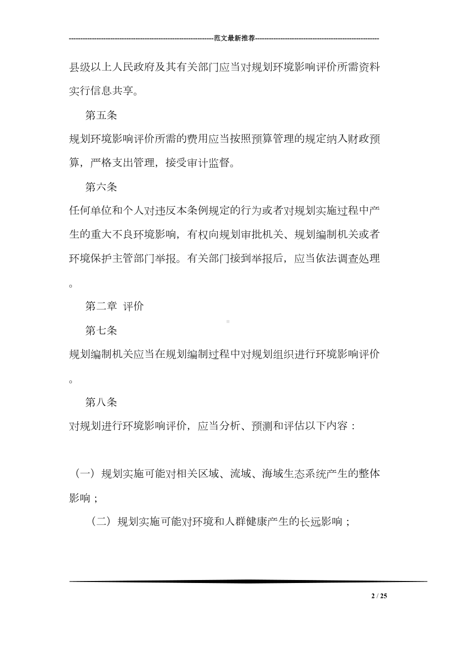 环境影响评价制度(DOC 25页).doc_第2页