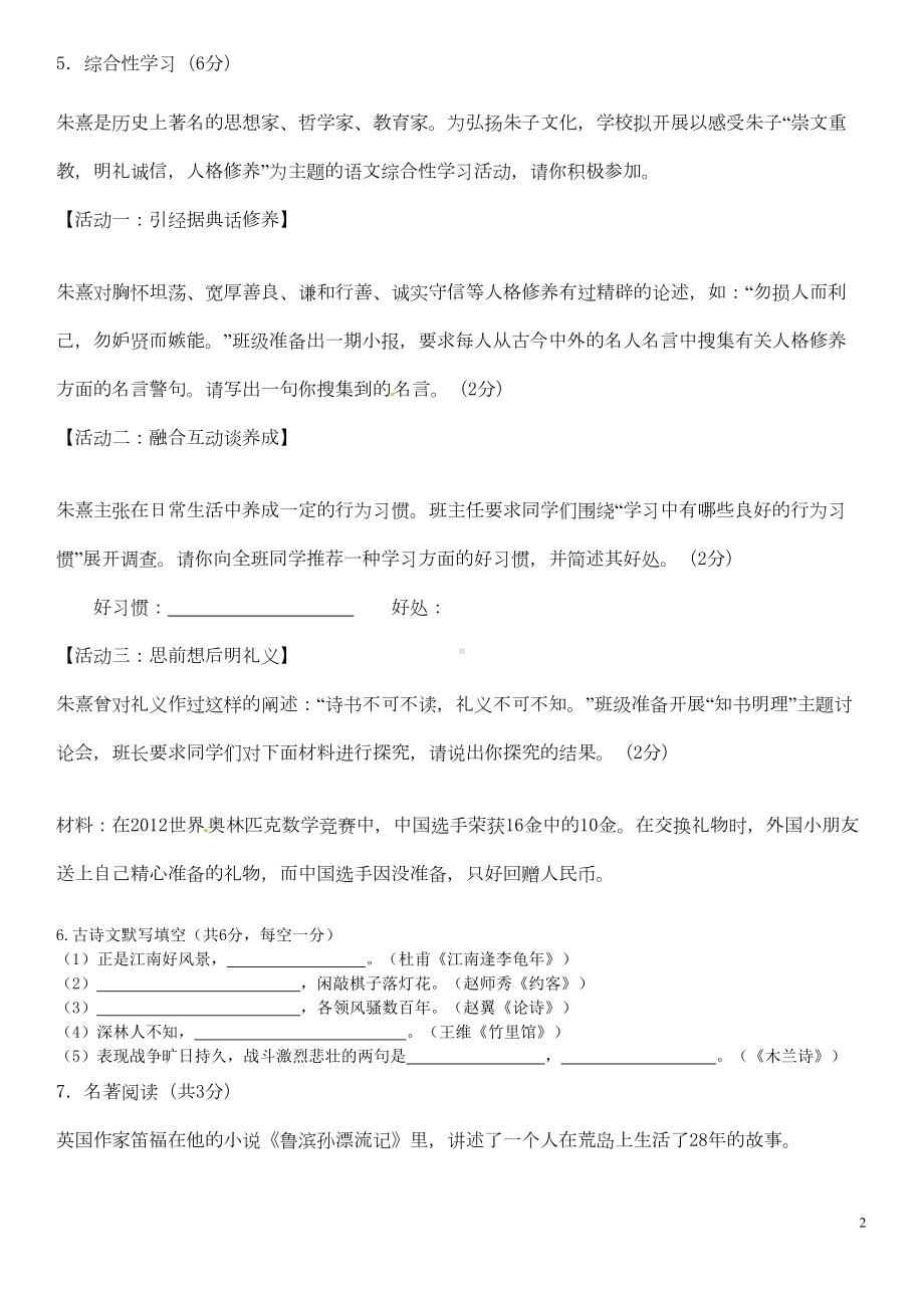 湖南省某中学七年级语文下学期期中试题(无答案)-新人教版(DOC 9页).doc_第2页