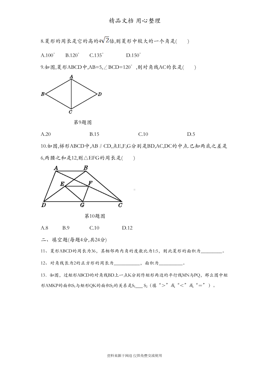 沪科版初二下册数学-第19章-单元测试卷(DOC 9页).doc_第2页