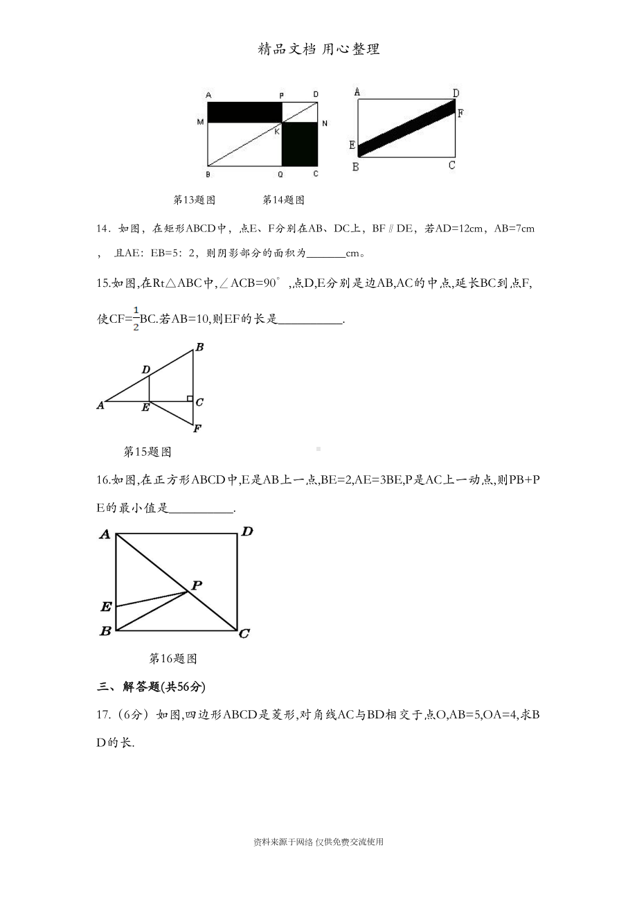 沪科版初二下册数学-第19章-单元测试卷(DOC 9页).doc_第3页