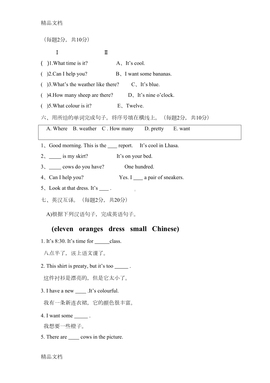 最新新版PEP小学英语四年级下册期末测试卷(DOC 5页).doc_第3页