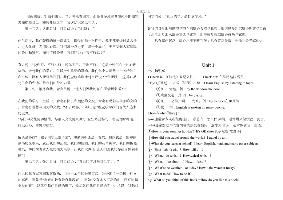 新目标九年级英语单元知识点短语及句型总结(DOC 20页).doc_第1页