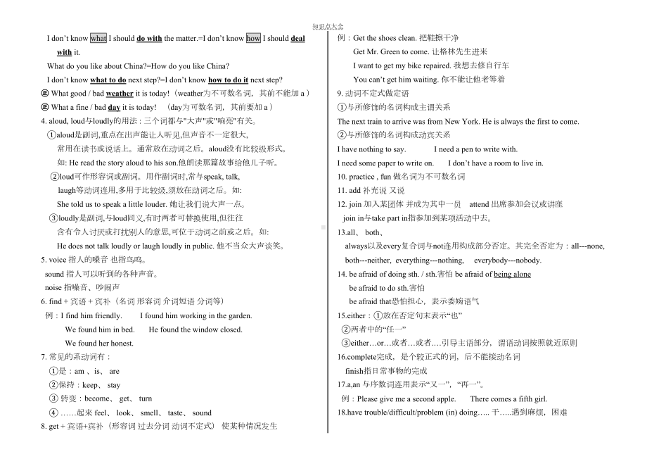 新目标九年级英语单元知识点短语及句型总结(DOC 20页).doc_第2页