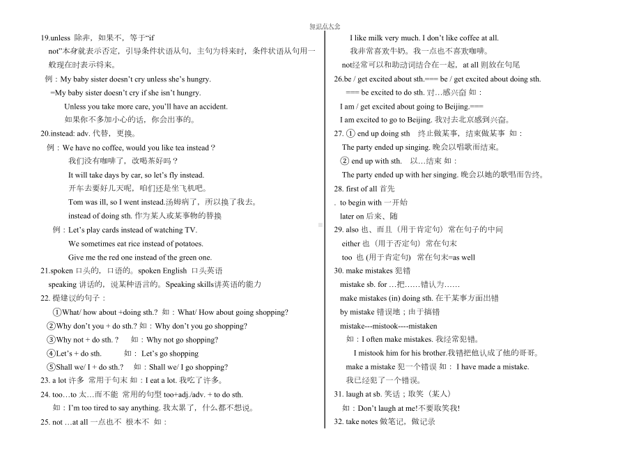 新目标九年级英语单元知识点短语及句型总结(DOC 20页).doc_第3页