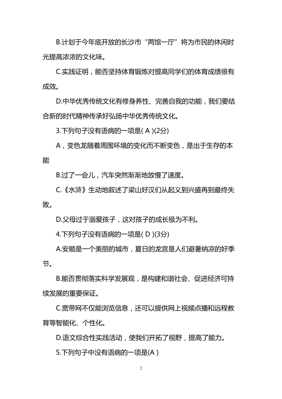 标点和病句选择题和答案(DOC 7页).doc_第2页