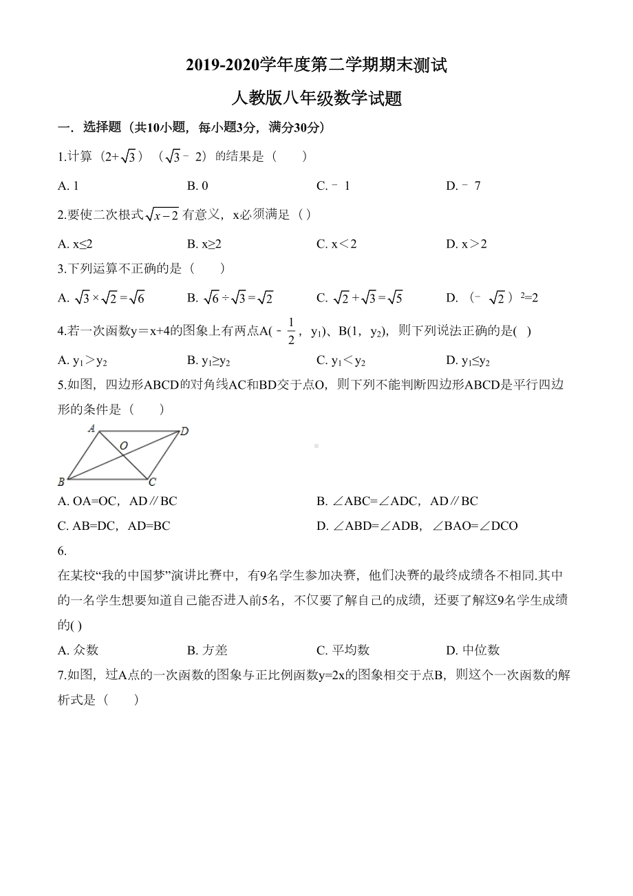 最新人教版八年级下册数学《期末测试卷》及答案(DOC 23页).doc_第1页