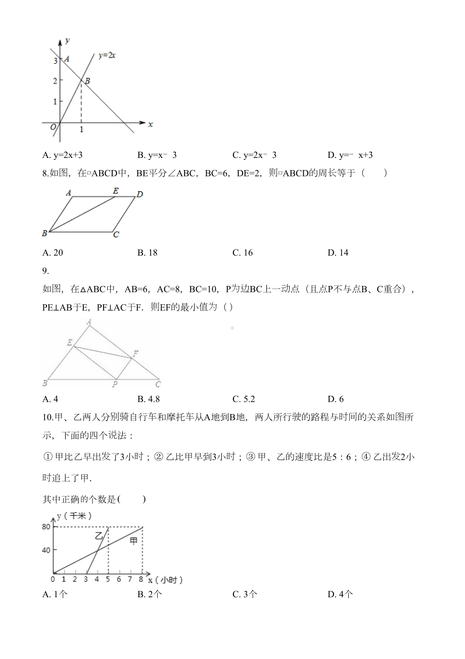 最新人教版八年级下册数学《期末测试卷》及答案(DOC 23页).doc_第2页