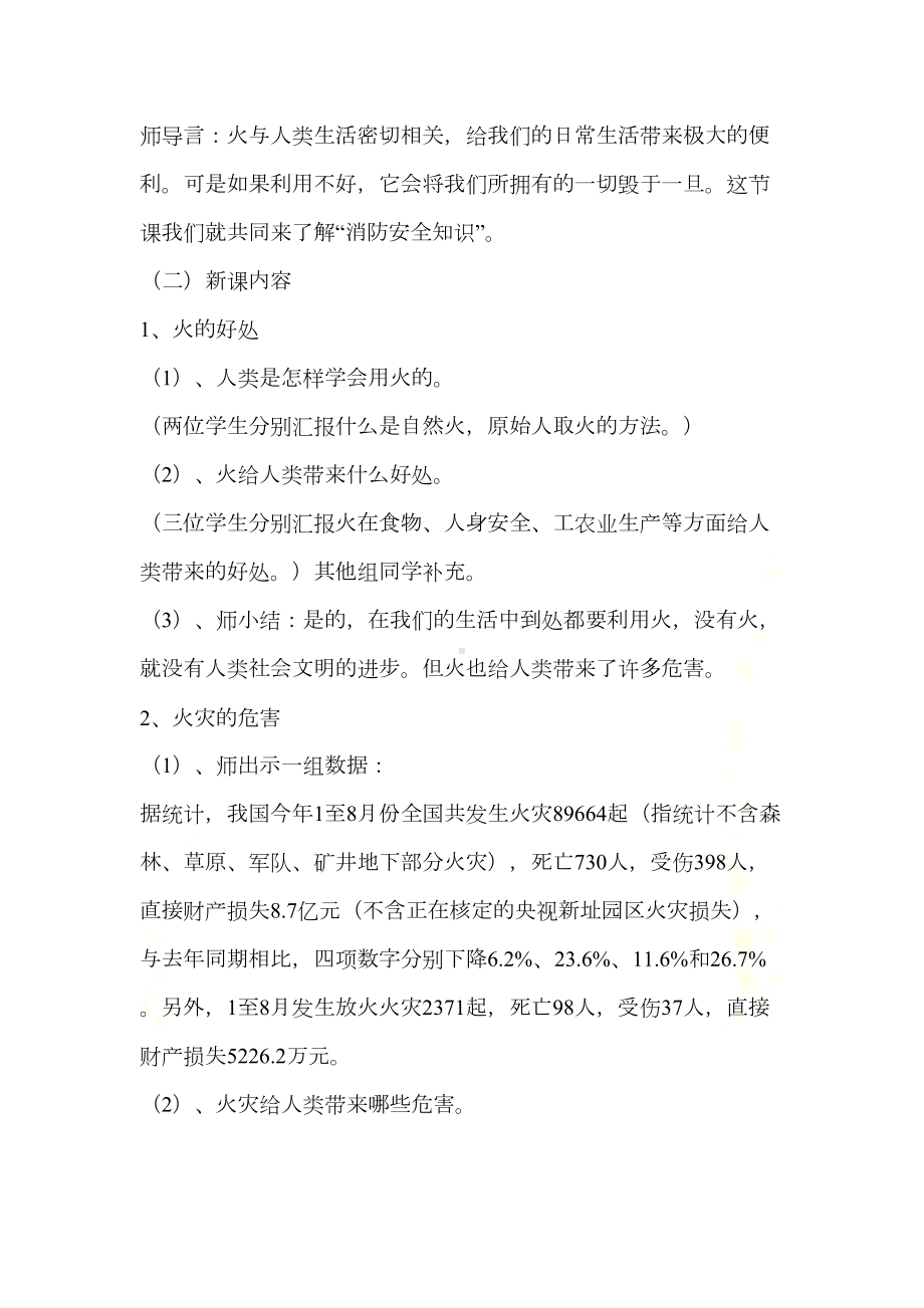 消防安全课教学设计(DOC 6页).doc_第3页