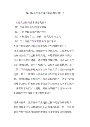 小学语文课程标准测试题(一)(DOC 11页).doc